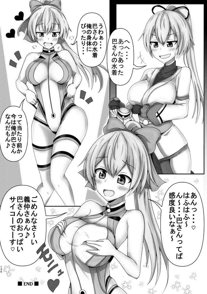 ゲストページを50ページ収録した大ボリュームFGO-TSF総集本☆マシュ・玉藻・美遊・イリヤ・ジャンヌ・邪ンヌ・カーマ・アナスタシア・謎のヒロインXX・牛若丸・巴御前・清姫・ネモ・シオン <> 137