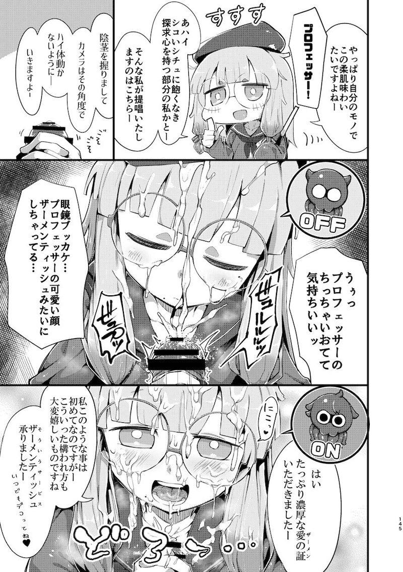 ゲストページを50ページ収録した大ボリュームFGO-TSF総集本☆マシュ・玉藻・美遊・イリヤ・ジャンヌ・邪ンヌ・カーマ・アナスタシア・謎のヒロインXX・牛若丸・巴御前・清姫・ネモ・シオン <> 146