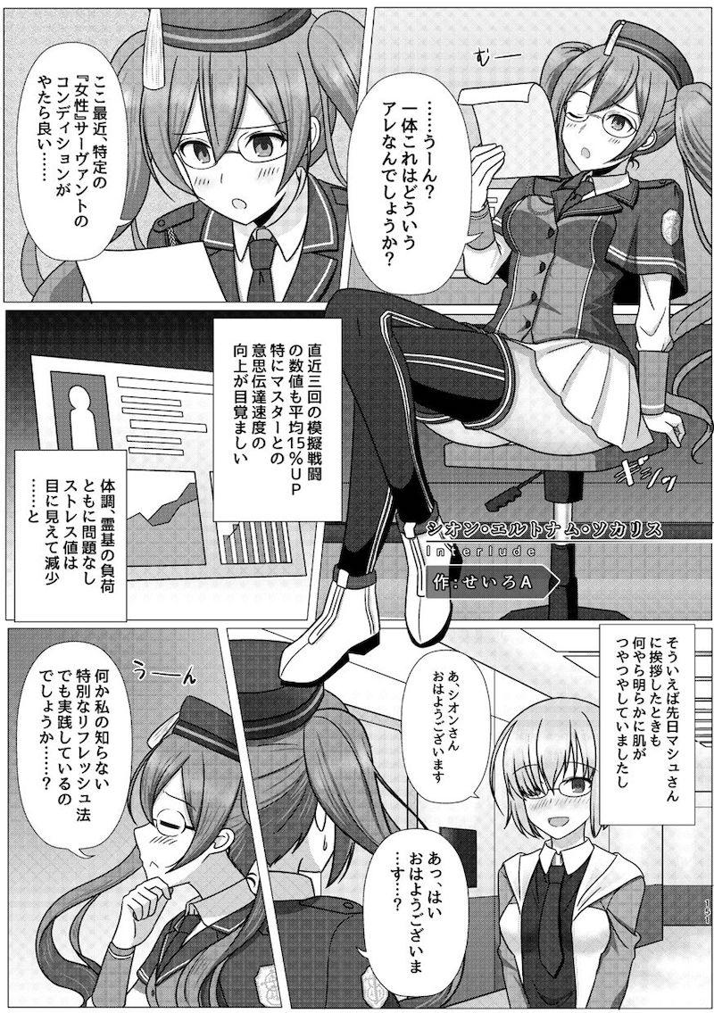 ゲストページを50ページ収録した大ボリュームFGO-TSF総集本☆マシュ・玉藻・美遊・イリヤ・ジャンヌ・邪ンヌ・カーマ・アナスタシア・謎のヒロインXX・牛若丸・巴御前・清姫・ネモ・シオン <> 152