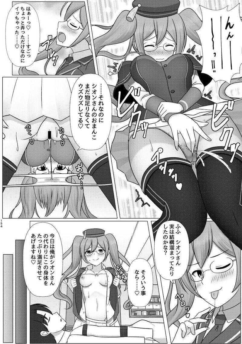ゲストページを50ページ収録した大ボリュームFGO-TSF総集本☆マシュ・玉藻・美遊・イリヤ・ジャンヌ・邪ンヌ・カーマ・アナスタシア・謎のヒロインXX・牛若丸・巴御前・清姫・ネモ・シオン <> 155