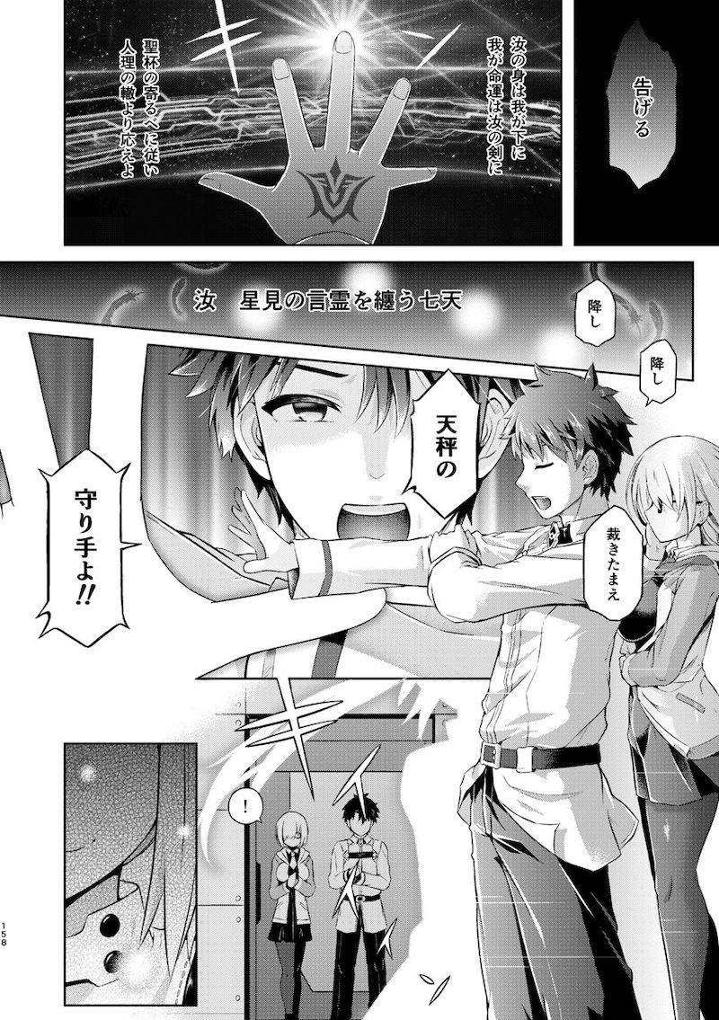 ゲストページを50ページ収録した大ボリュームFGO-TSF総集本☆マシュ・玉藻・美遊・イリヤ・ジャンヌ・邪ンヌ・カーマ・アナスタシア・謎のヒロインXX・牛若丸・巴御前・清姫・ネモ・シオン <> 159