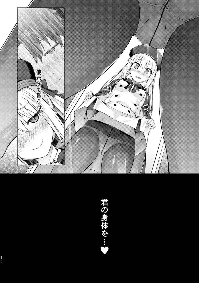 ゲストページを50ページ収録した大ボリュームFGO-TSF総集本☆マシュ・玉藻・美遊・イリヤ・ジャンヌ・邪ンヌ・カーマ・アナスタシア・謎のヒロインXX・牛若丸・巴御前・清姫・ネモ・シオン <> 161