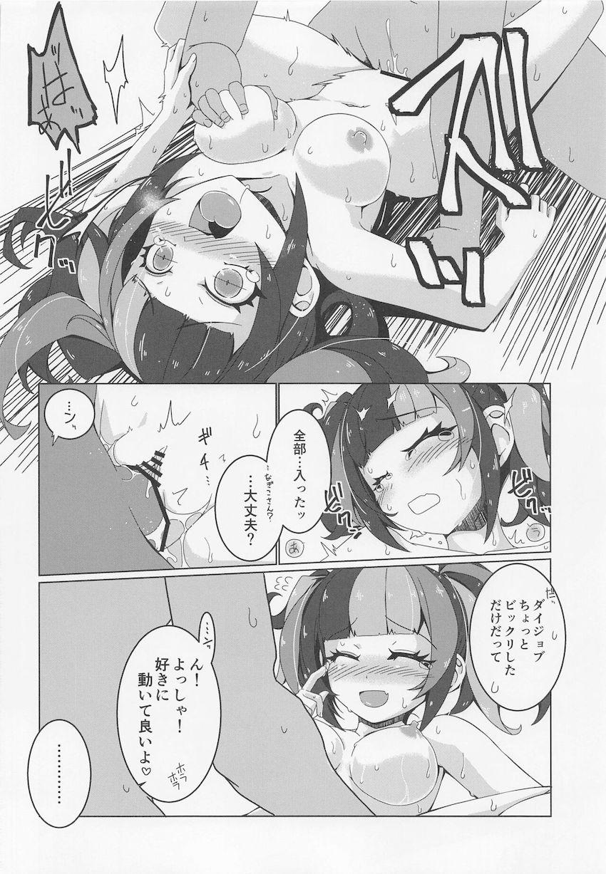 マスターとなぎこさんのイチャラブ初エッチ☆ <> 011