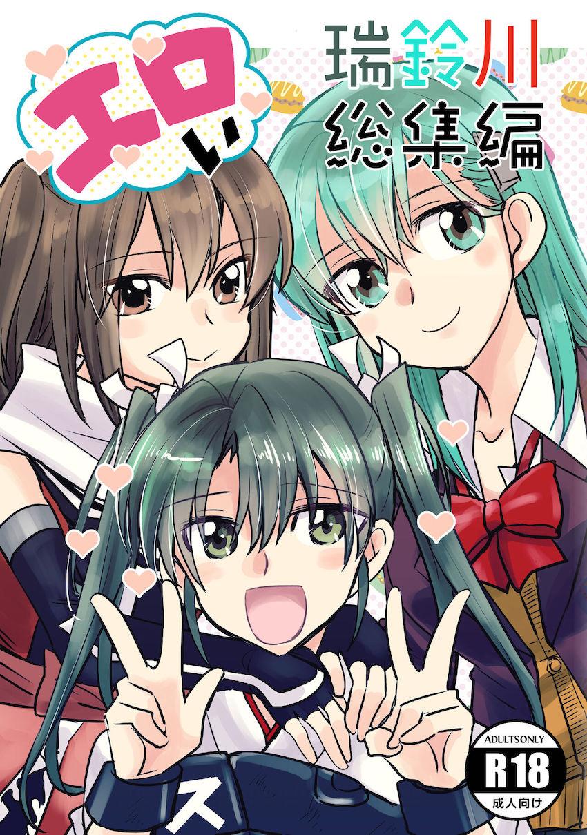 【6本立て総集編：前編】瑞鶴・鈴谷・川内のほのぼの日常百合えっち <> 1