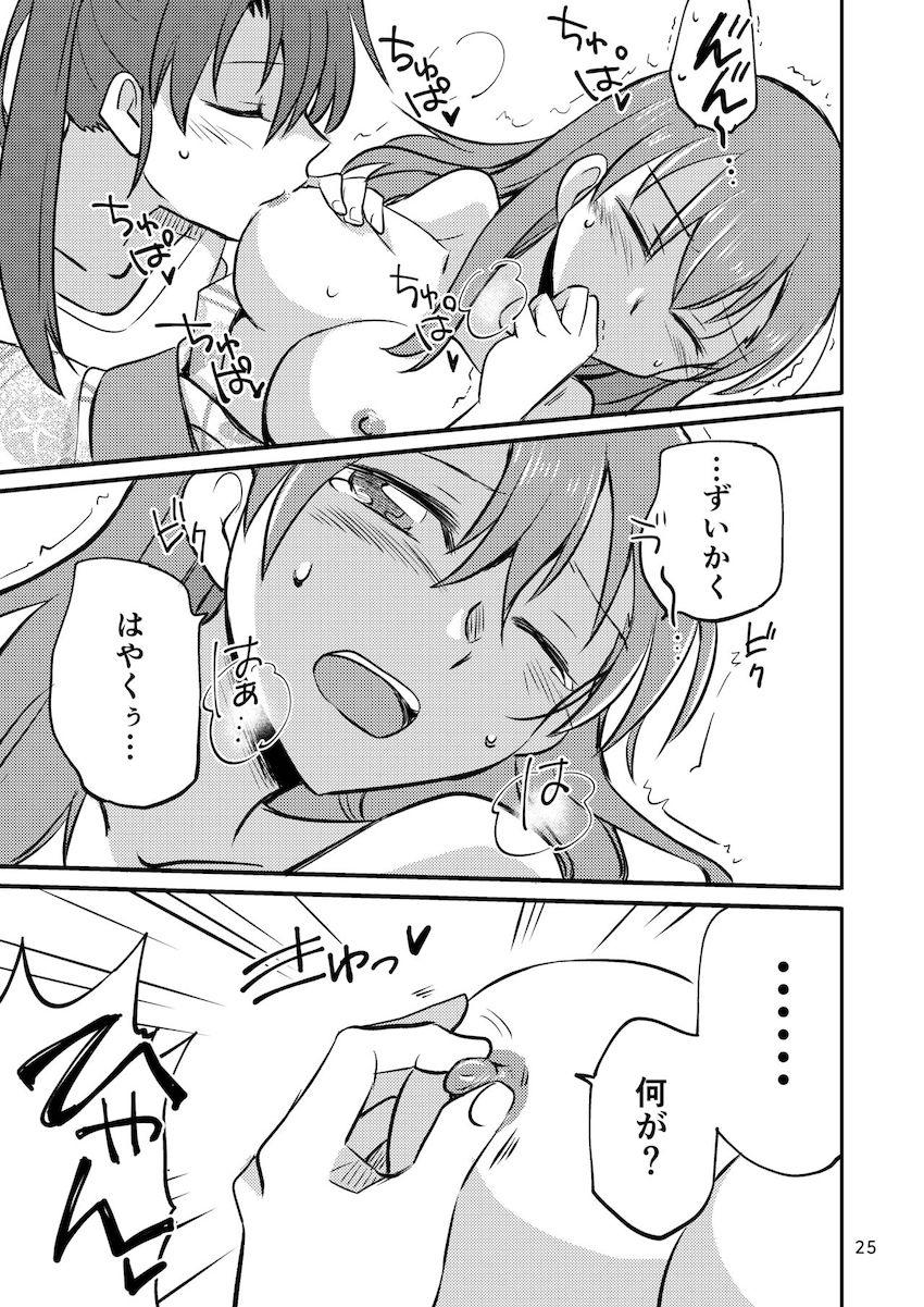 【6本立て総集編：前編】瑞鶴・鈴谷・川内のほのぼの日常百合えっち <> 024