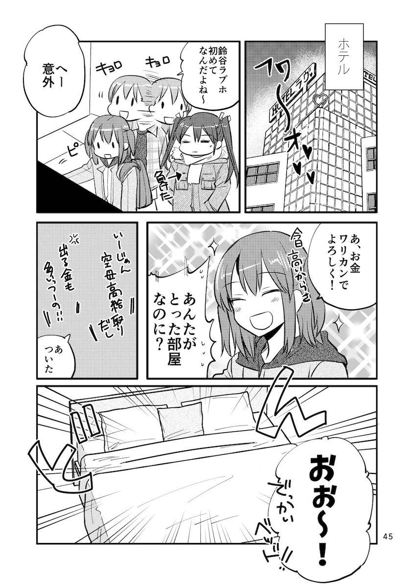 【6本立て総集編：前編】瑞鶴・鈴谷・川内のほのぼの日常百合えっち <> 044