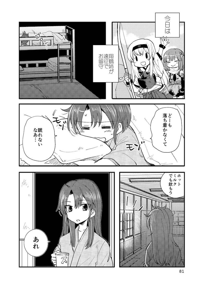 【6本立て総集編：前編】瑞鶴・鈴谷・川内のほのぼの日常百合えっち <> 080