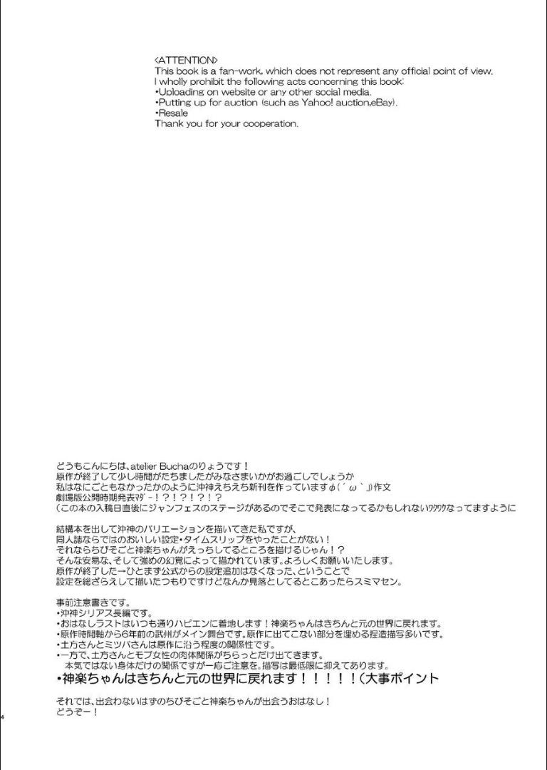 6年前の武州にタイムスリップした神楽は少年の総悟と出会う。なりゆきで沖田家に居候することになった神楽は総悟と体の関係を持ってしまう。 <> 003