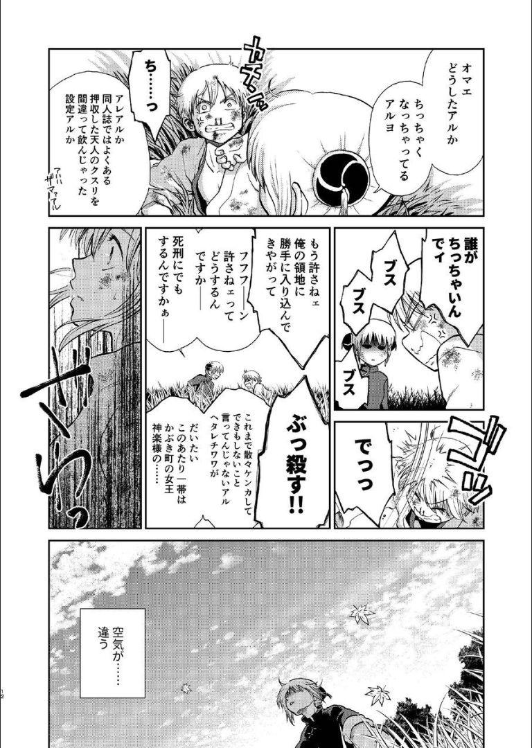 6年前の武州にタイムスリップした神楽は少年の総悟と出会う。なりゆきで沖田家に居候することになった神楽は総悟と体の関係を持ってしまう。 <> 011