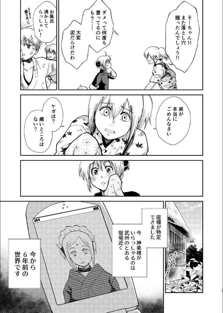 6年前の武州にタイムスリップした神楽は少年の総悟と出会う。なりゆきで沖田家に居候することになった神楽は総悟と体の関係を持ってしまう。 <> 016
