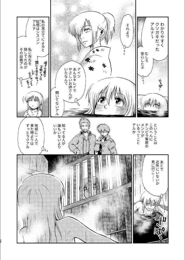 6年前の武州にタイムスリップした神楽は少年の総悟と出会う。なりゆきで沖田家に居候することになった神楽は総悟と体の関係を持ってしまう。 <> 019