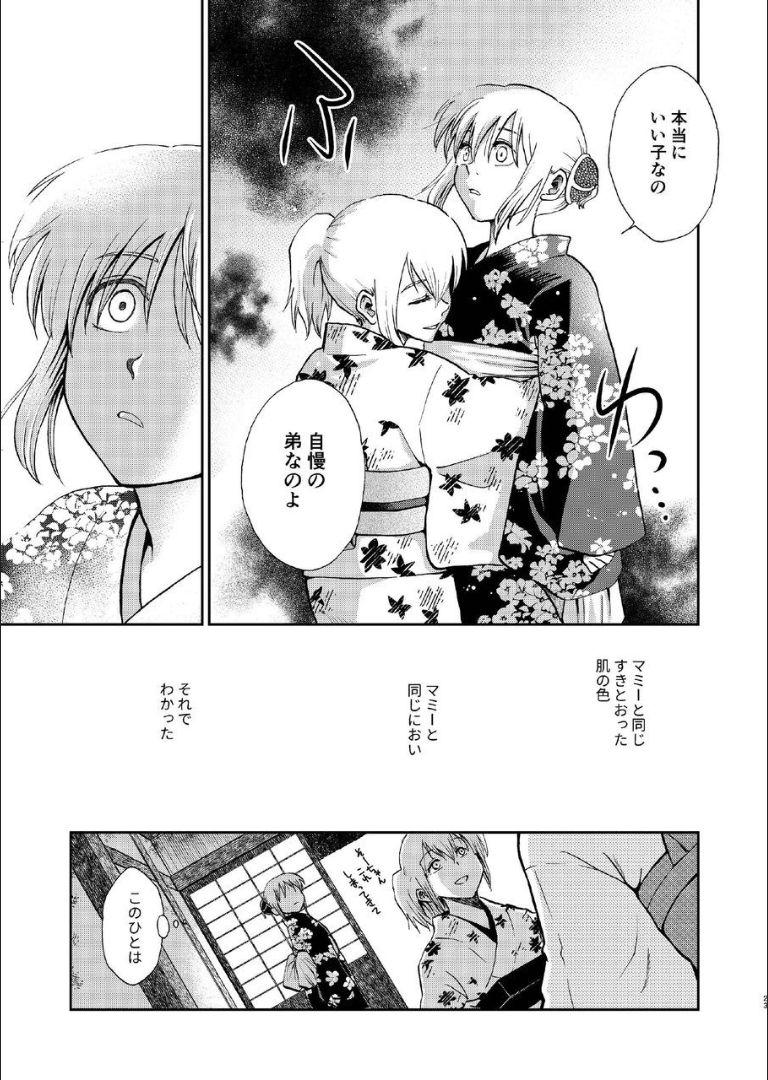 6年前の武州にタイムスリップした神楽は少年の総悟と出会う。なりゆきで沖田家に居候することになった神楽は総悟と体の関係を持ってしまう。 <> 022