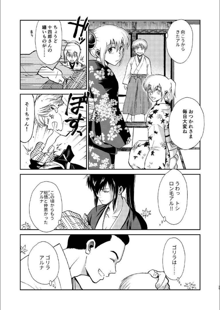 6年前の武州にタイムスリップした神楽は少年の総悟と出会う。なりゆきで沖田家に居候することになった神楽は総悟と体の関係を持ってしまう。 <> 024