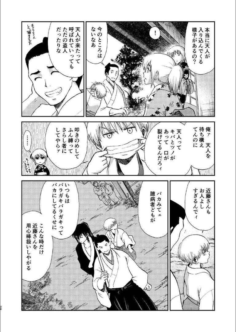 6年前の武州にタイムスリップした神楽は少年の総悟と出会う。なりゆきで沖田家に居候することになった神楽は総悟と体の関係を持ってしまう。 <> 025