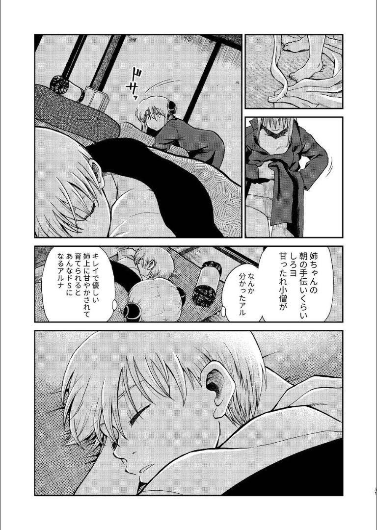 6年前の武州にタイムスリップした神楽は少年の総悟と出会う。なりゆきで沖田家に居候することになった神楽は総悟と体の関係を持ってしまう。 <> 029