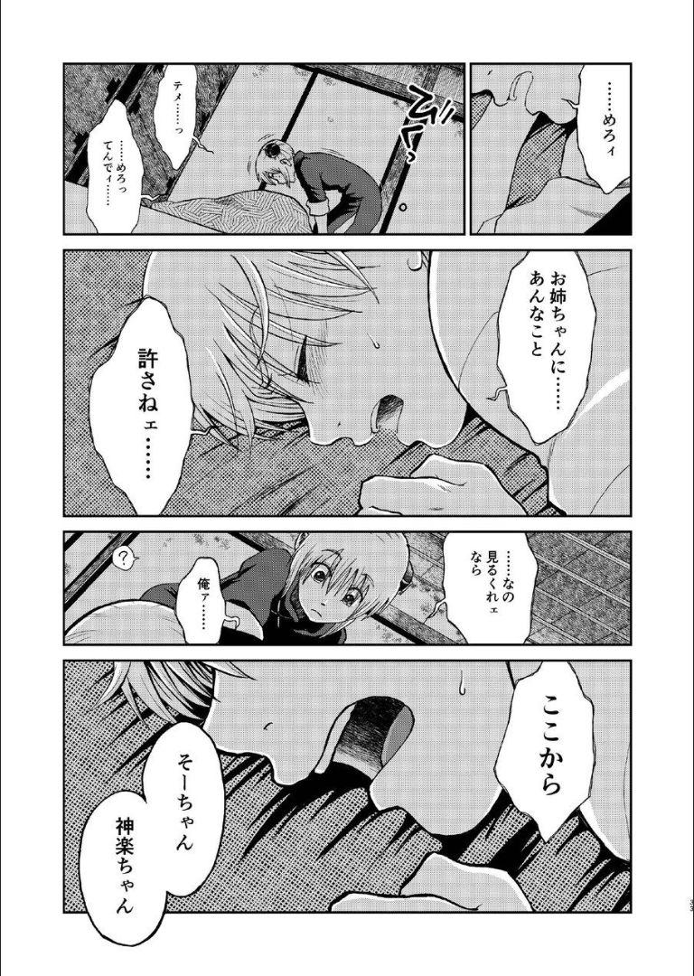 6年前の武州にタイムスリップした神楽は少年の総悟と出会う。なりゆきで沖田家に居候することになった神楽は総悟と体の関係を持ってしまう。 <> 031