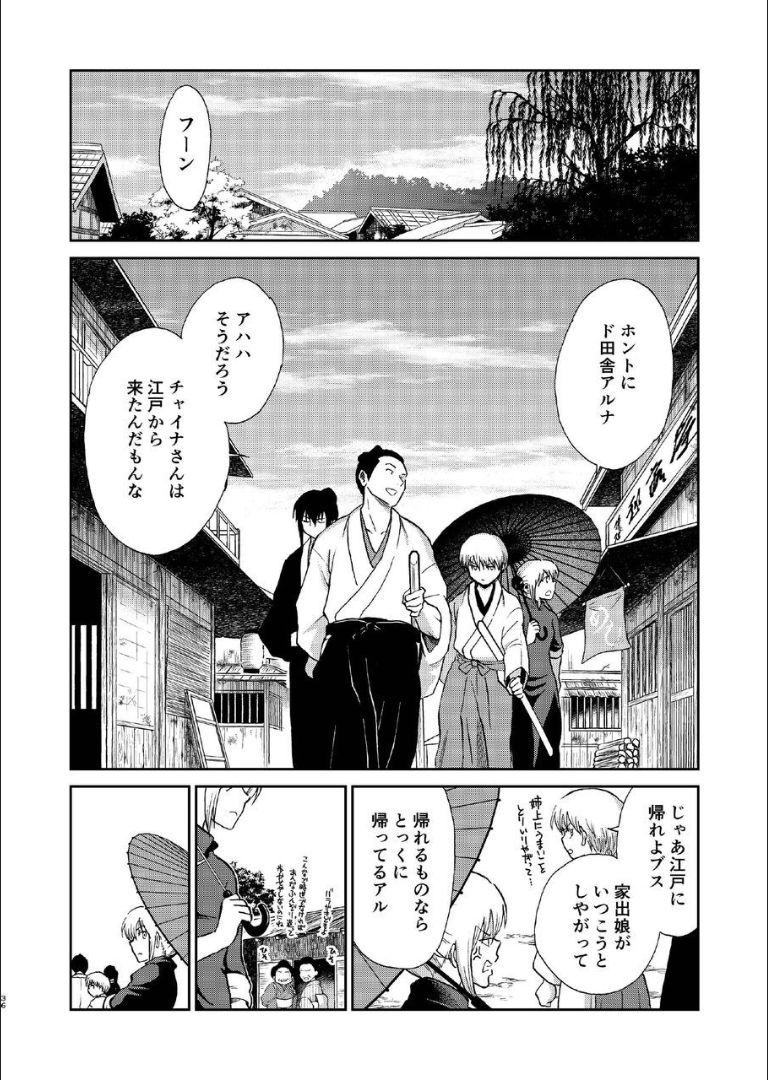 6年前の武州にタイムスリップした神楽は少年の総悟と出会う。なりゆきで沖田家に居候することになった神楽は総悟と体の関係を持ってしまう。 <> 034