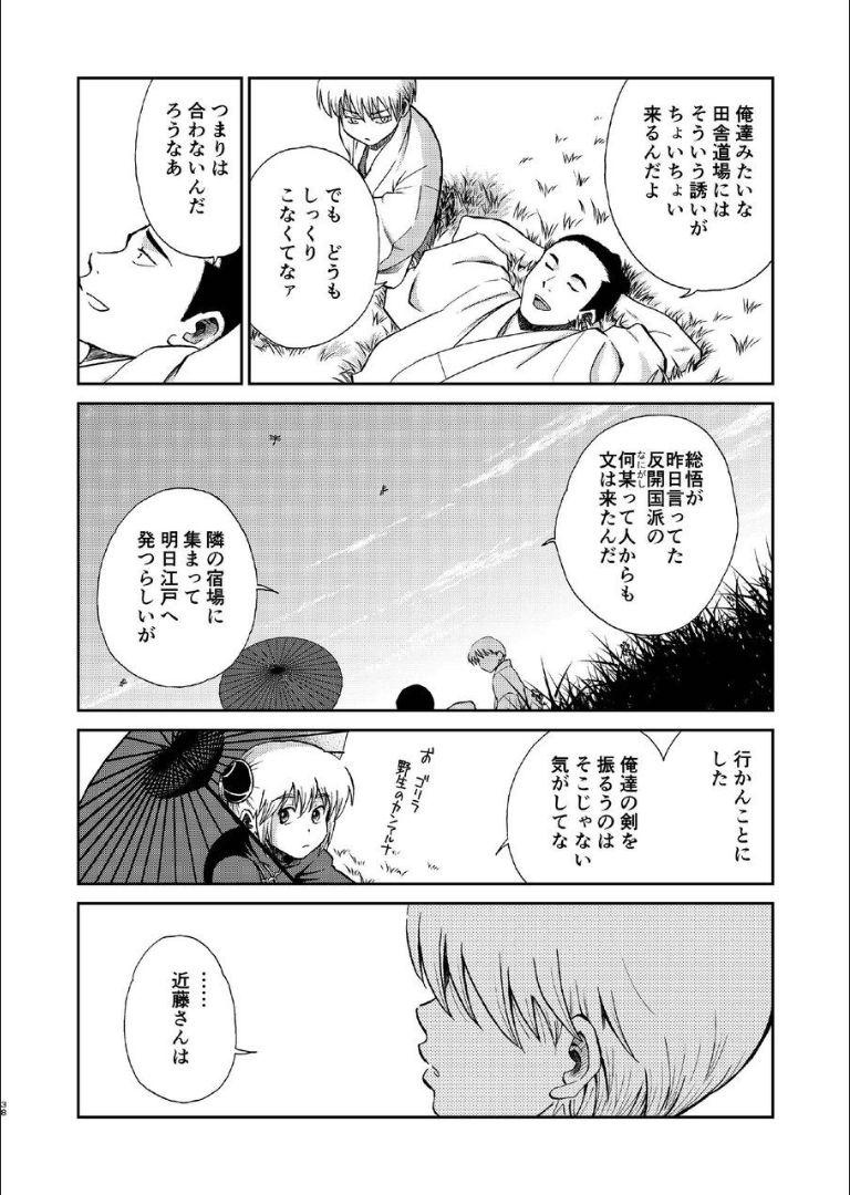 6年前の武州にタイムスリップした神楽は少年の総悟と出会う。なりゆきで沖田家に居候することになった神楽は総悟と体の関係を持ってしまう。 <> 036