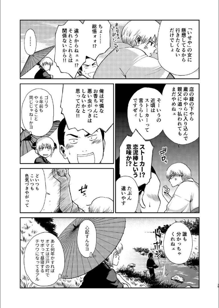 6年前の武州にタイムスリップした神楽は少年の総悟と出会う。なりゆきで沖田家に居候することになった神楽は総悟と体の関係を持ってしまう。 <> 037