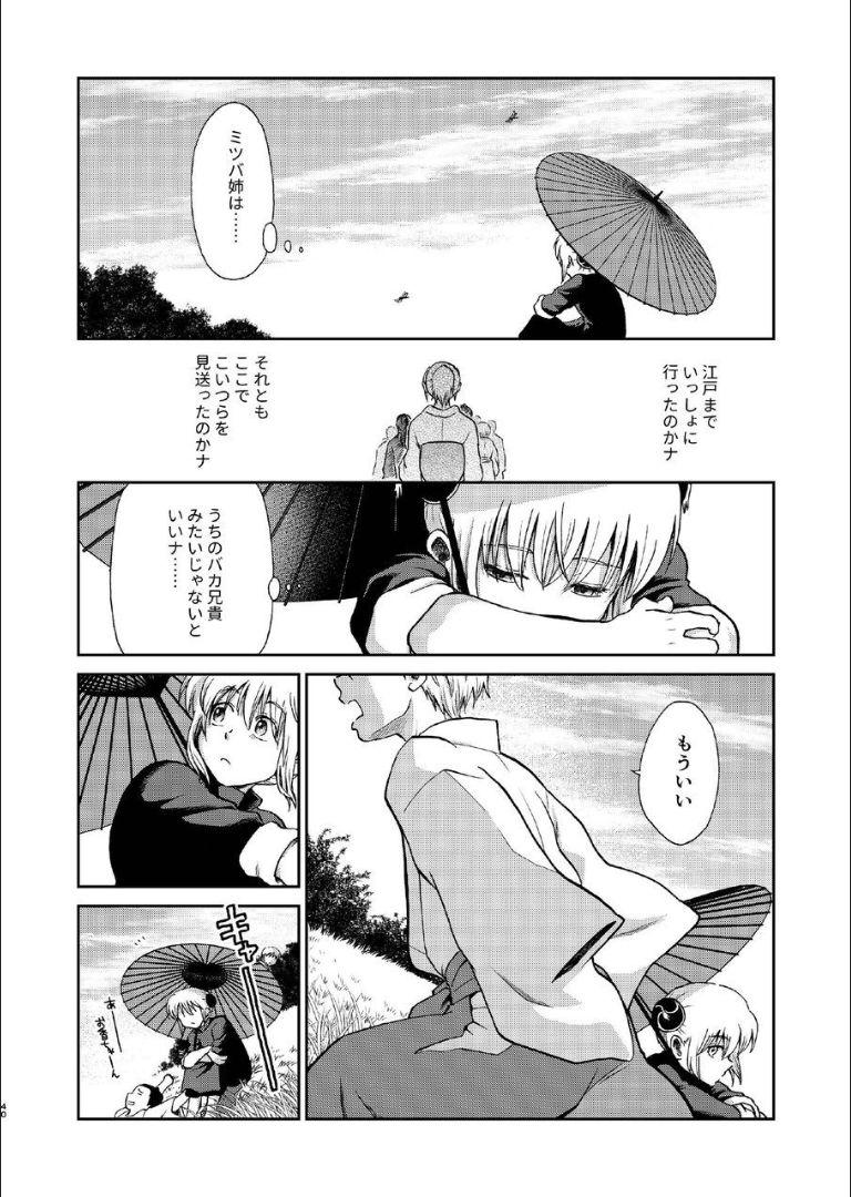 6年前の武州にタイムスリップした神楽は少年の総悟と出会う。なりゆきで沖田家に居候することになった神楽は総悟と体の関係を持ってしまう。 <> 038