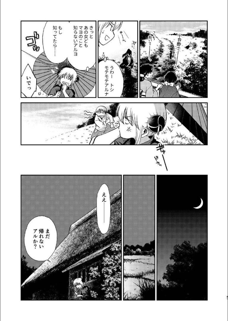 6年前の武州にタイムスリップした神楽は少年の総悟と出会う。なりゆきで沖田家に居候することになった神楽は総悟と体の関係を持ってしまう。 <> 039