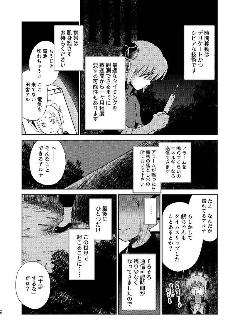 6年前の武州にタイムスリップした神楽は少年の総悟と出会う。なりゆきで沖田家に居候することになった神楽は総悟と体の関係を持ってしまう。 <> 040