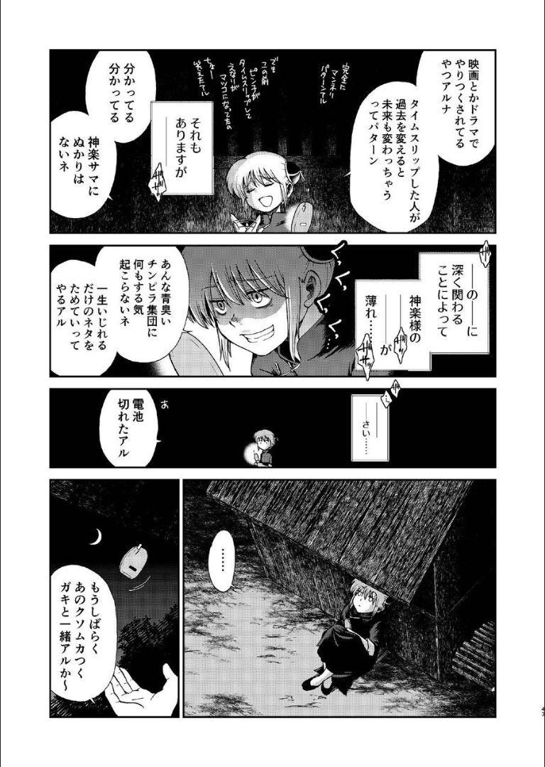 6年前の武州にタイムスリップした神楽は少年の総悟と出会う。なりゆきで沖田家に居候することになった神楽は総悟と体の関係を持ってしまう。 <> 041