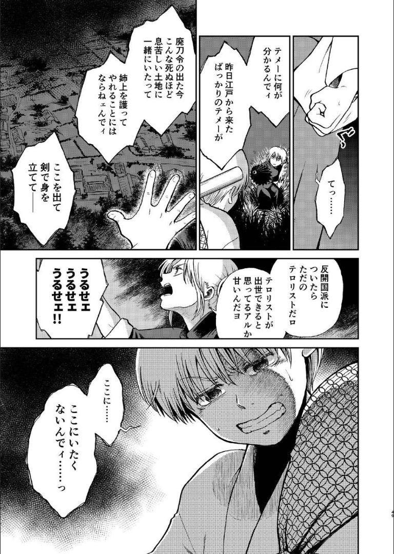 6年前の武州にタイムスリップした神楽は少年の総悟と出会う。なりゆきで沖田家に居候することになった神楽は総悟と体の関係を持ってしまう。 <> 047