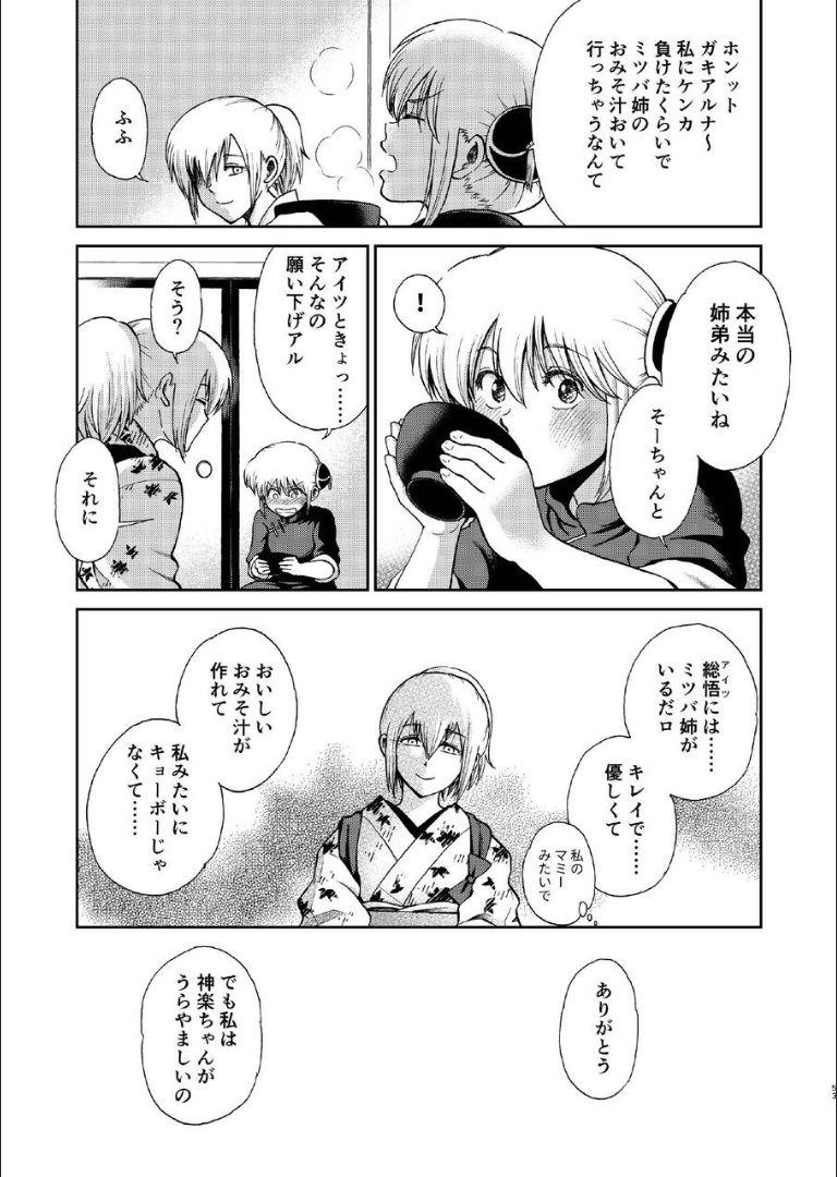 6年前の武州にタイムスリップした神楽は少年の総悟と出会う。なりゆきで沖田家に居候することになった神楽は総悟と体の関係を持ってしまう。 <> 051