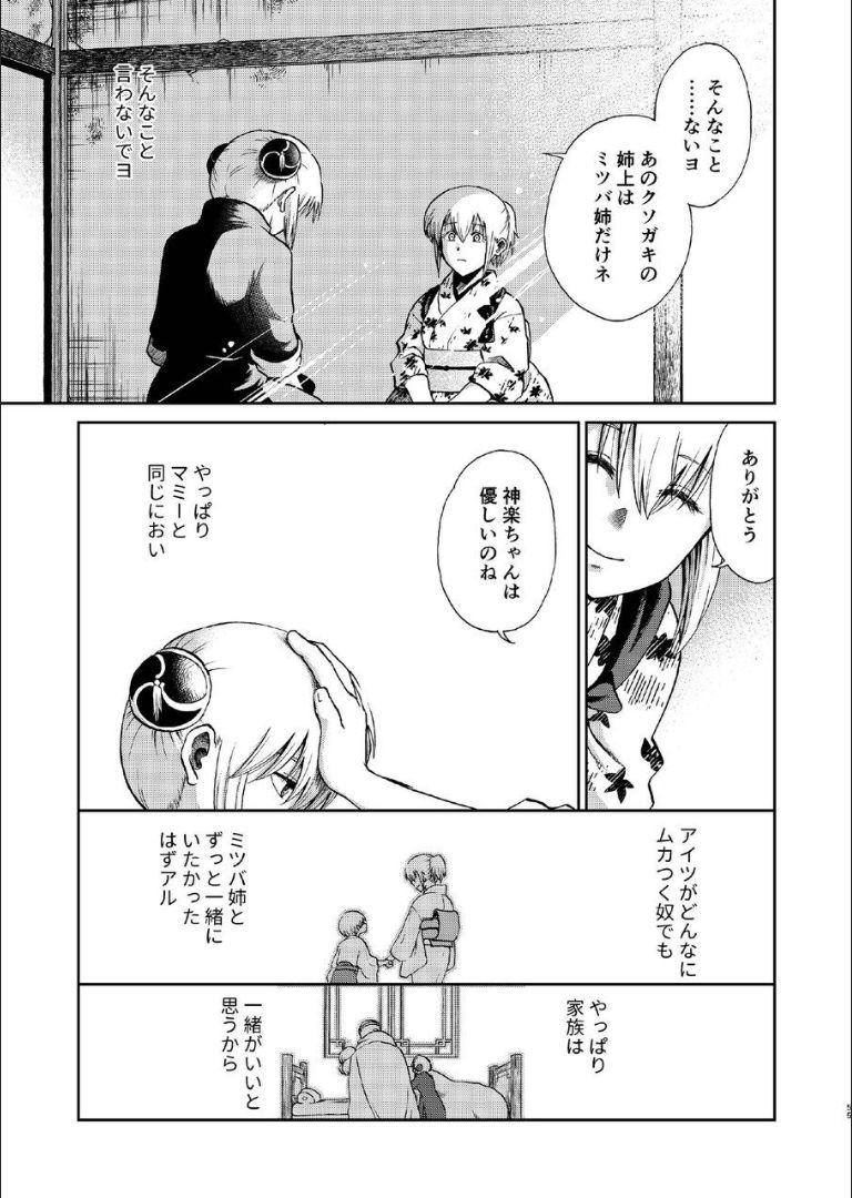 6年前の武州にタイムスリップした神楽は少年の総悟と出会う。なりゆきで沖田家に居候することになった神楽は総悟と体の関係を持ってしまう。 <> 053