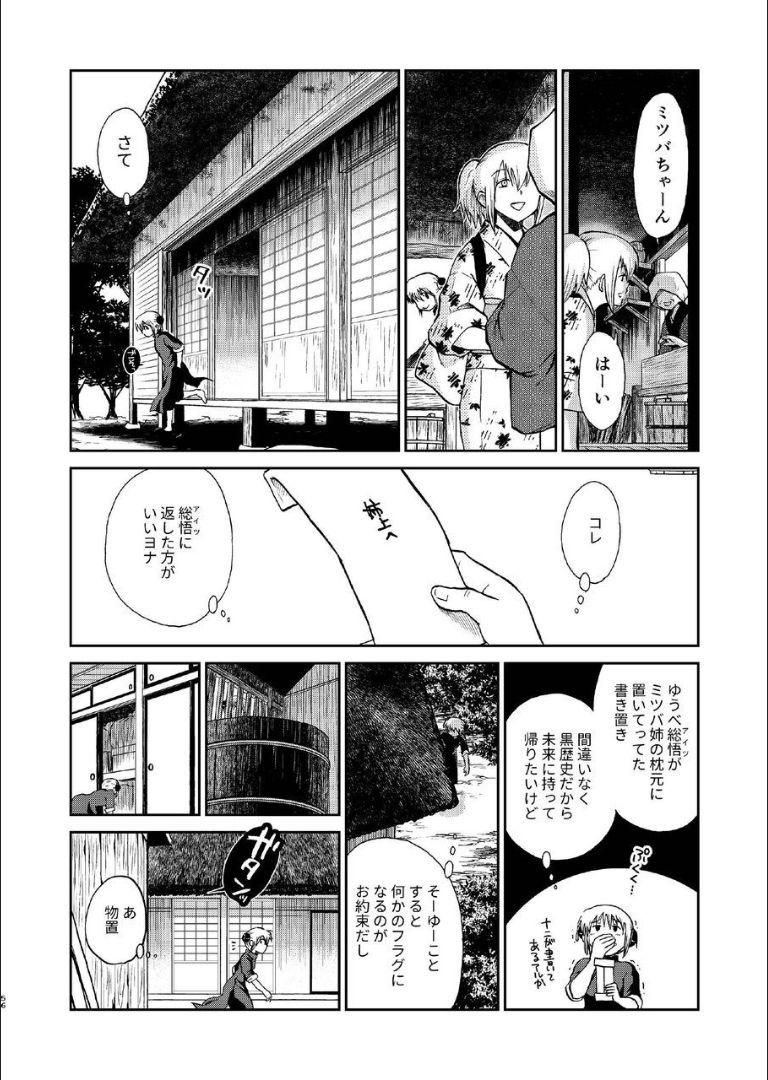 6年前の武州にタイムスリップした神楽は少年の総悟と出会う。なりゆきで沖田家に居候することになった神楽は総悟と体の関係を持ってしまう。 <> 054