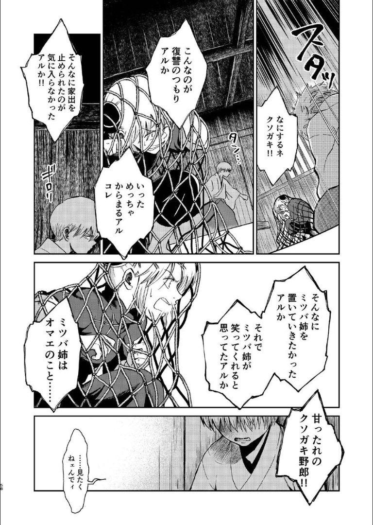 6年前の武州にタイムスリップした神楽は少年の総悟と出会う。なりゆきで沖田家に居候することになった神楽は総悟と体の関係を持ってしまう。 <> 056