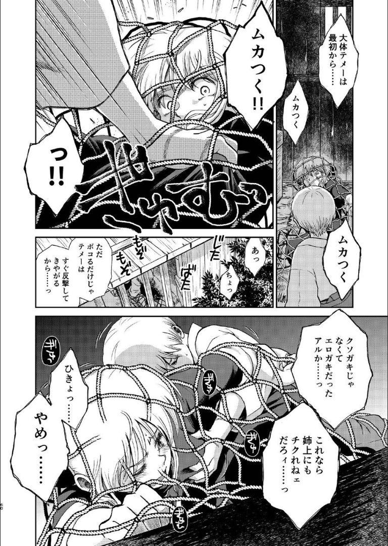 6年前の武州にタイムスリップした神楽は少年の総悟と出会う。なりゆきで沖田家に居候することになった神楽は総悟と体の関係を持ってしまう。 <> 058