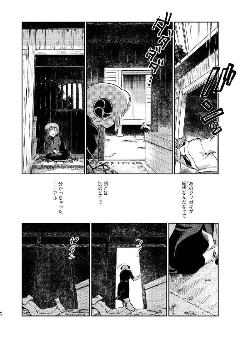 6年前の武州にタイムスリップした神楽は少年の総悟と出会う。なりゆきで沖田家に居候することになった神楽は総悟と体の関係を持ってしまう。 <> 062