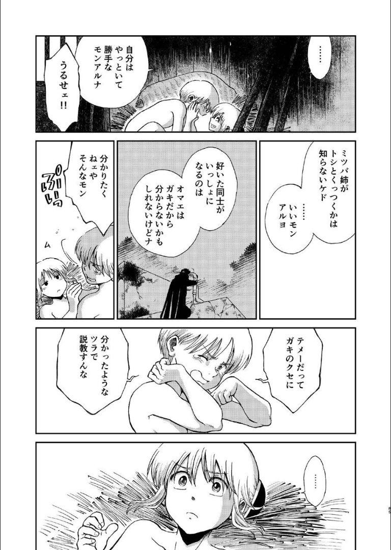 6年前の武州にタイムスリップした神楽は少年の総悟と出会う。なりゆきで沖田家に居候することになった神楽は総悟と体の関係を持ってしまう。 <> 083