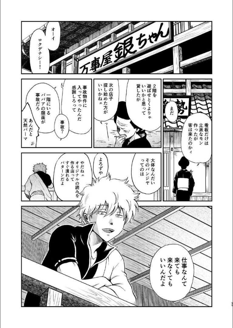 6年前の武州にタイムスリップした神楽は少年の総悟と出会う。なりゆきで沖田家に居候することになった神楽は総悟と体の関係を持ってしまう。 <> 093