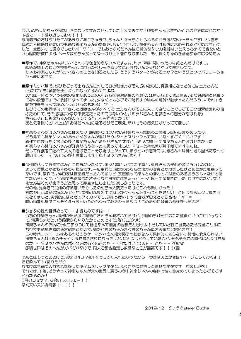 6年前の武州にタイムスリップした神楽は少年の総悟と出会う。なりゆきで沖田家に居候することになった神楽は総悟と体の関係を持ってしまう。 <> 095