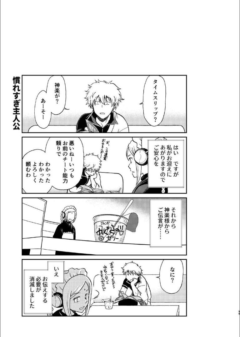 6年前の武州にタイムスリップした神楽は少年の総悟と出会う。なりゆきで沖田家に居候することになった神楽は総悟と体の関係を持ってしまう。 <> 097