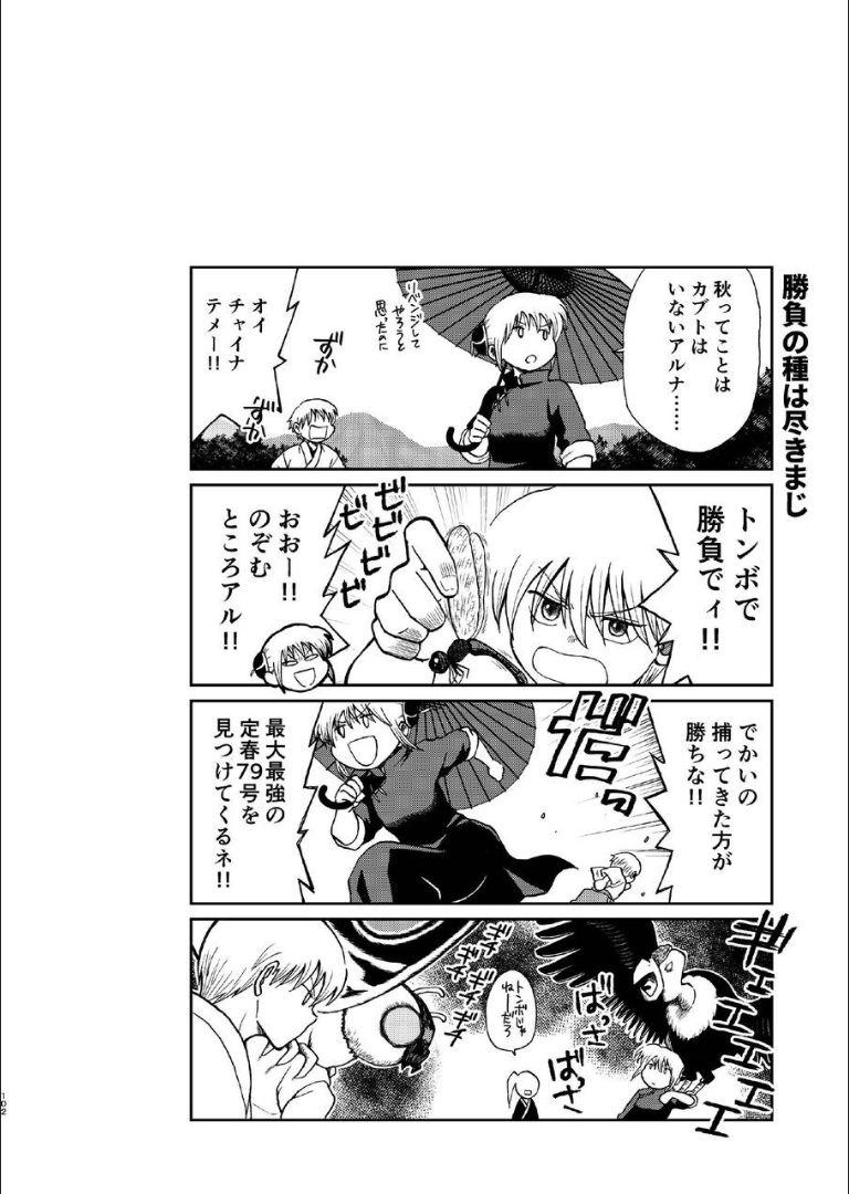 6年前の武州にタイムスリップした神楽は少年の総悟と出会う。なりゆきで沖田家に居候することになった神楽は総悟と体の関係を持ってしまう。 <> 100
