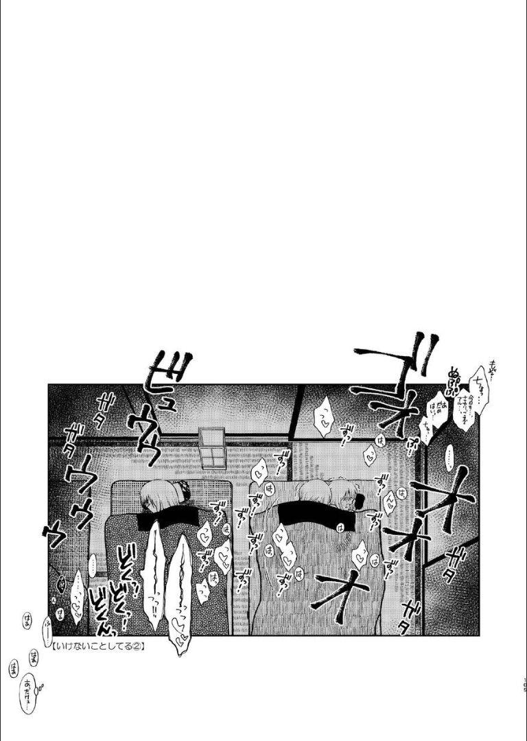 6年前の武州にタイムスリップした神楽は少年の総悟と出会う。なりゆきで沖田家に居候することになった神楽は総悟と体の関係を持ってしまう。 <> 103