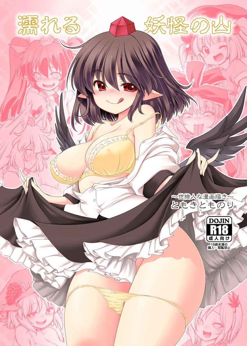 常に発情中のドスケベすぎる妖怪娘たちとハーレム子作りセックス！片っ端からハメ倒して受精させていく！ <> 1
