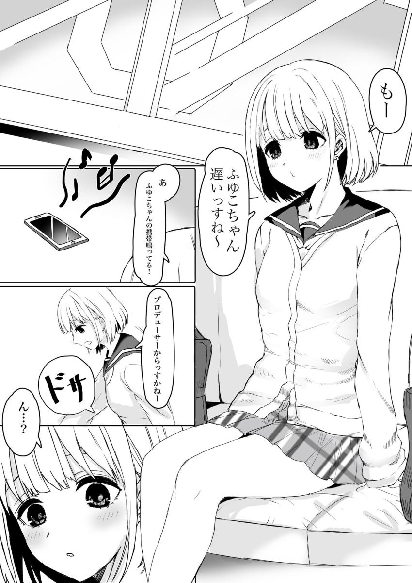 あさひにお願いされバイブの使い方を教えてあげる冬優子 <> 1