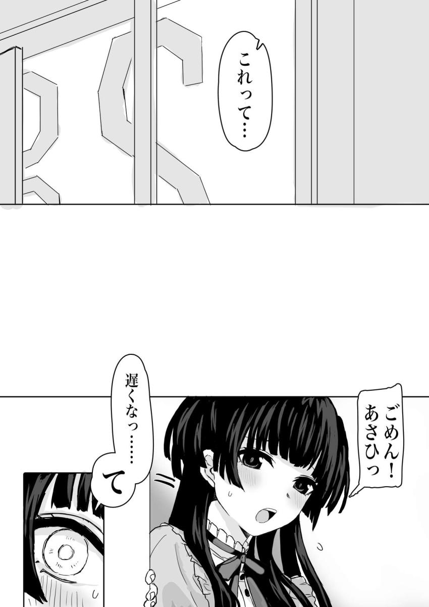 あさひにお願いされバイブの使い方を教えてあげる冬優子 <> 002