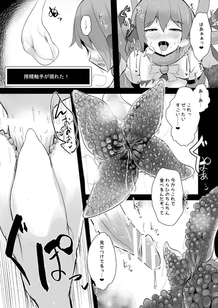 ふたなりみすちーがエロトラップダンジョンの触手やオナホ台で搾精されまくる！ <> 007
