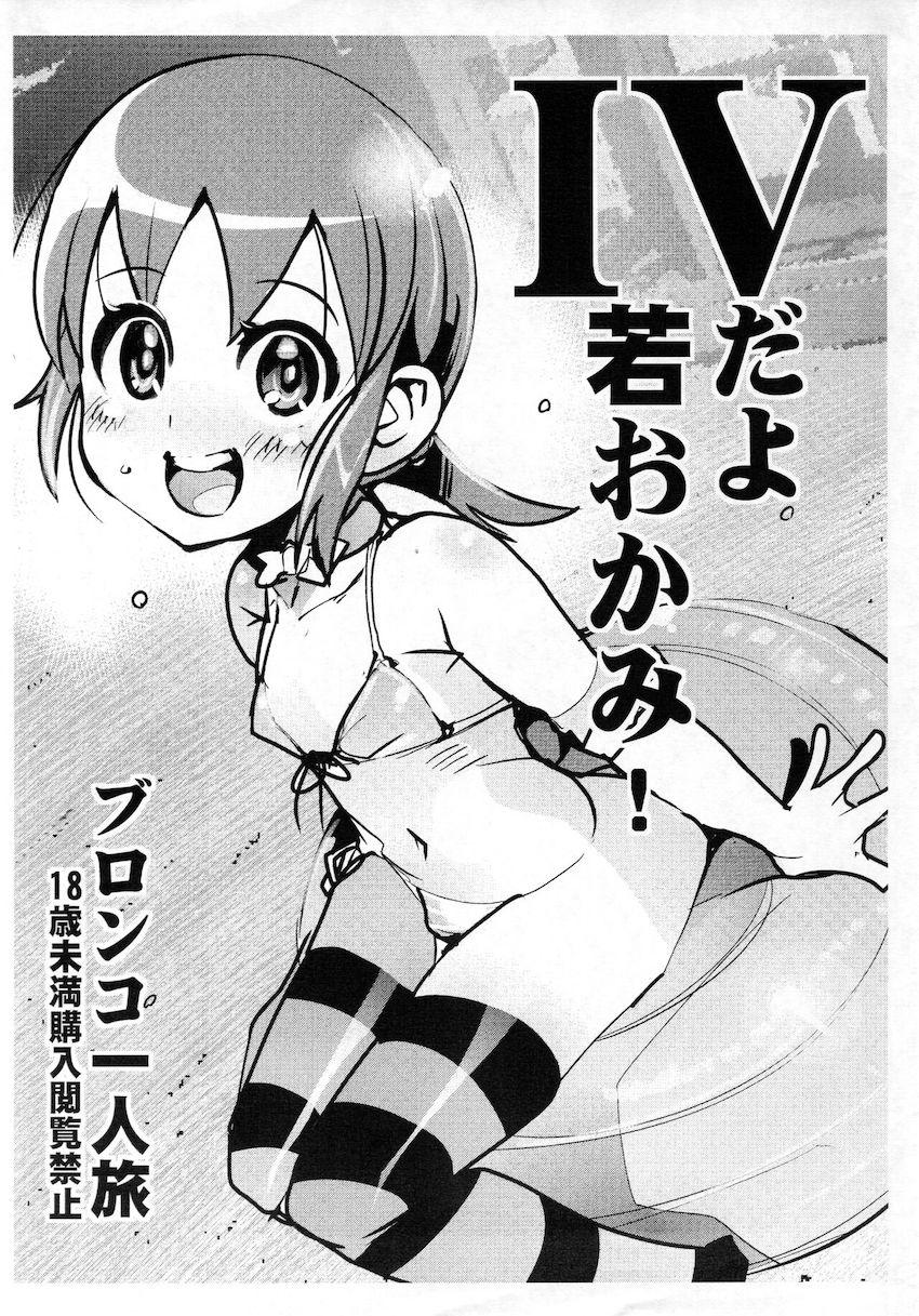 宿泊客の催眠おじさんに肉便器オナホにされちゃうJS女将のおっこちゃん！ <> 1