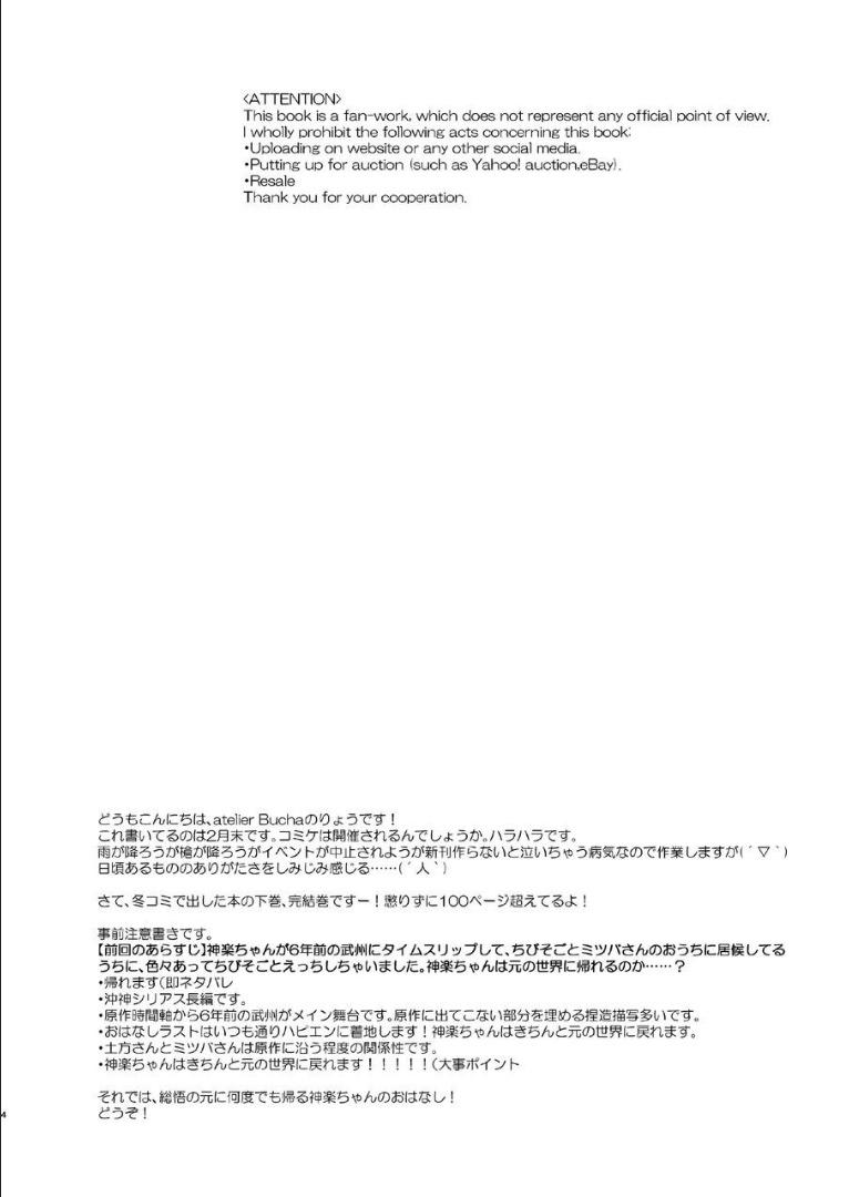 6年前の武州にタイムスリップした神楽は、現代の記憶を忘れかけていた。そんなある日銀時が現れて全てを思い出した神楽は総悟を残して現代に帰ることに。現代で再会した総悟と神楽が6年ぶりの両想い純愛セックス！ <> 003