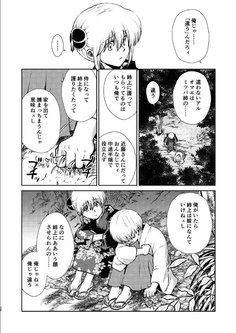 6年前の武州にタイムスリップした神楽は、現代の記憶を忘れかけていた。そんなある日銀時が現れて全てを思い出した神楽は総悟を残して現代に帰ることに。現代で再会した総悟と神楽が6年ぶりの両想い純愛セックス！ <> 029