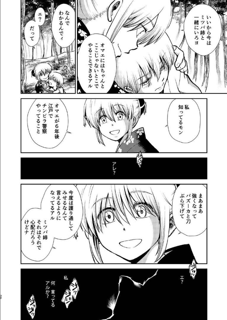 6年前の武州にタイムスリップした神楽は、現代の記憶を忘れかけていた。そんなある日銀時が現れて全てを思い出した神楽は総悟を残して現代に帰ることに。現代で再会した総悟と神楽が6年ぶりの両想い純愛セックス！ <> 031
