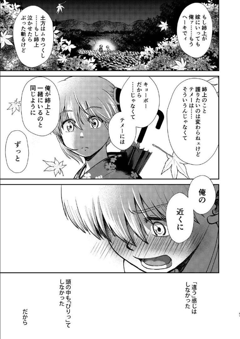 6年前の武州にタイムスリップした神楽は、現代の記憶を忘れかけていた。そんなある日銀時が現れて全てを思い出した神楽は総悟を残して現代に帰ることに。現代で再会した総悟と神楽が6年ぶりの両想い純愛セックス！ <> 042