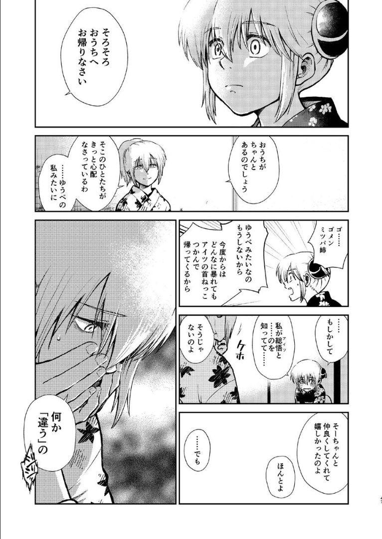 6年前の武州にタイムスリップした神楽は、現代の記憶を忘れかけていた。そんなある日銀時が現れて全てを思い出した神楽は総悟を残して現代に帰ることに。現代で再会した総悟と神楽が6年ぶりの両想い純愛セックス！ <> 046